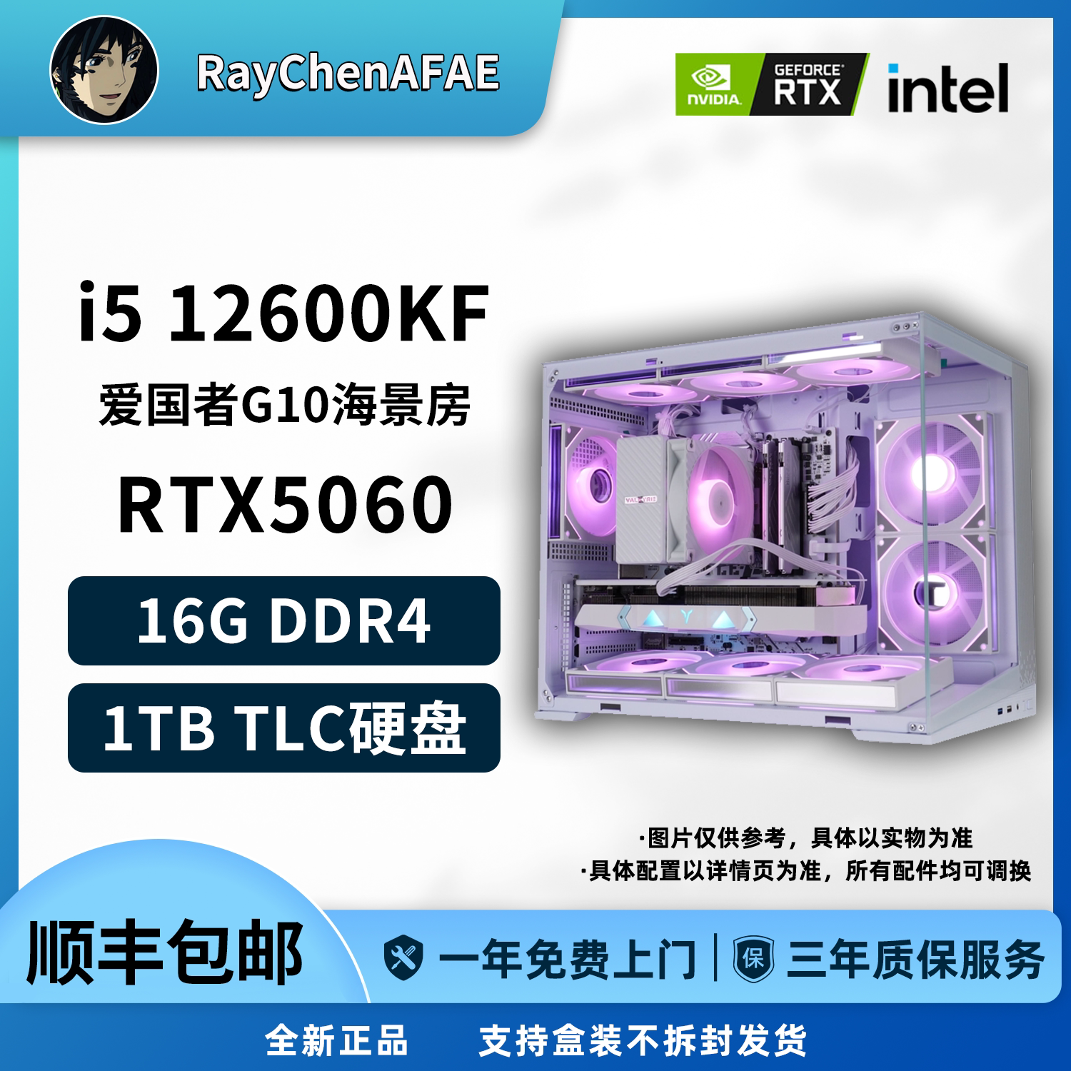 12600KF+RTX5060 网游3A海景房神机 高性能DIY游戏电脑主机