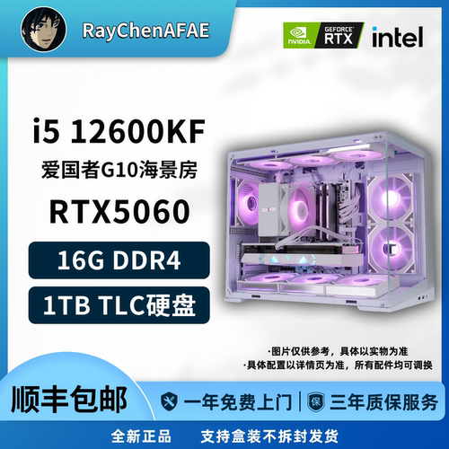 12600KF+RTX5060 网游3A海景房神机 高性能DIY游戏电脑主机