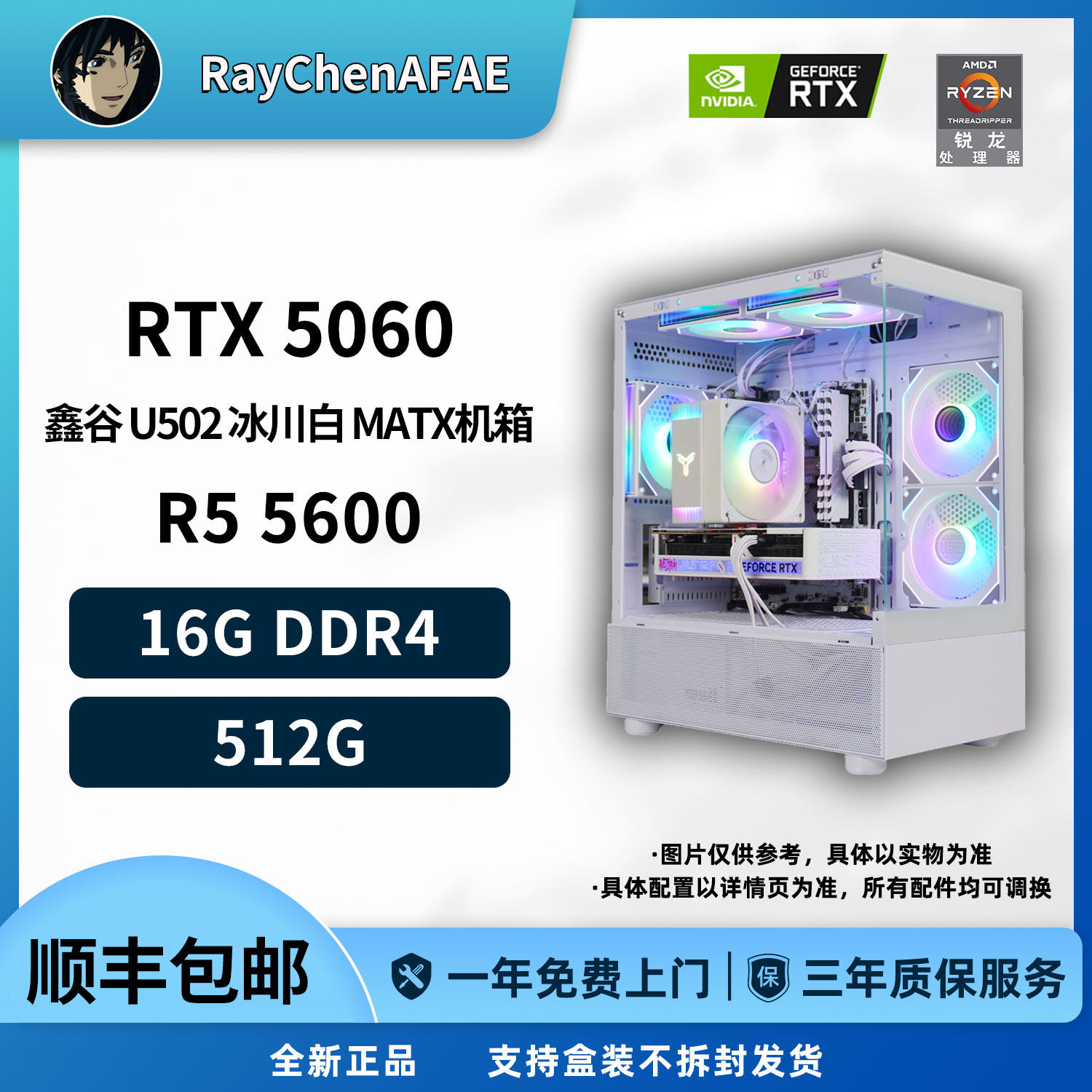 RTX5060+R5 5600 5K预算纯白海景房 高性能DIY游戏生产力电脑主机