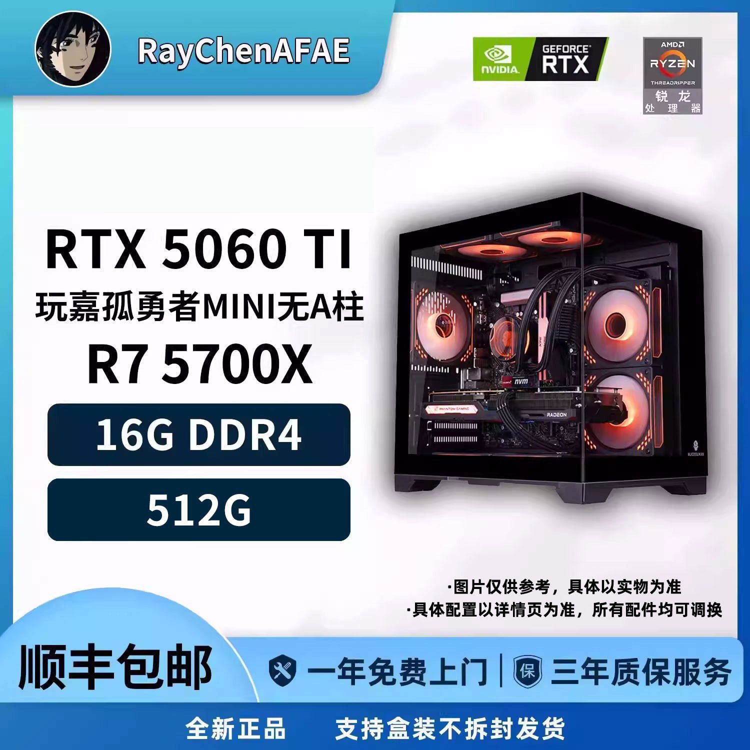 RTX 5060 TI+R7 5700X 高颜值海景房 性能DIY游戏生产力电脑主机