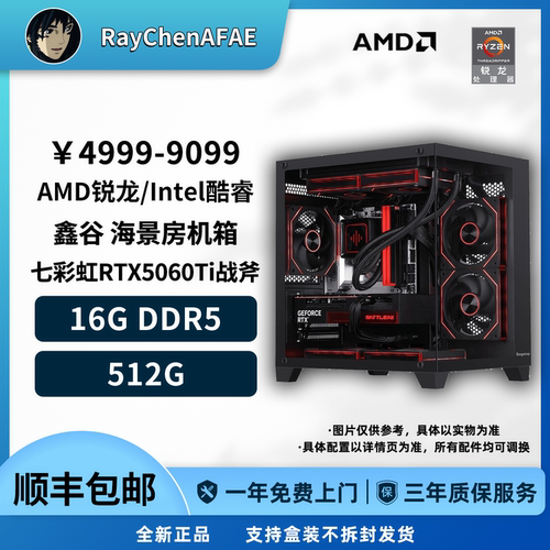 双11-七彩虹RTX5060Ti 14600KF/7800X3D 高性能DIY游戏电脑主机