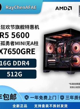 7650GRE+5600 双12狂欢节旗舰特惠机高性能DIY游戏生产力电脑主机