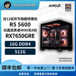 7650GRE+5600 双12狂欢节旗舰特惠机高性能DIY游戏生产力电脑主机