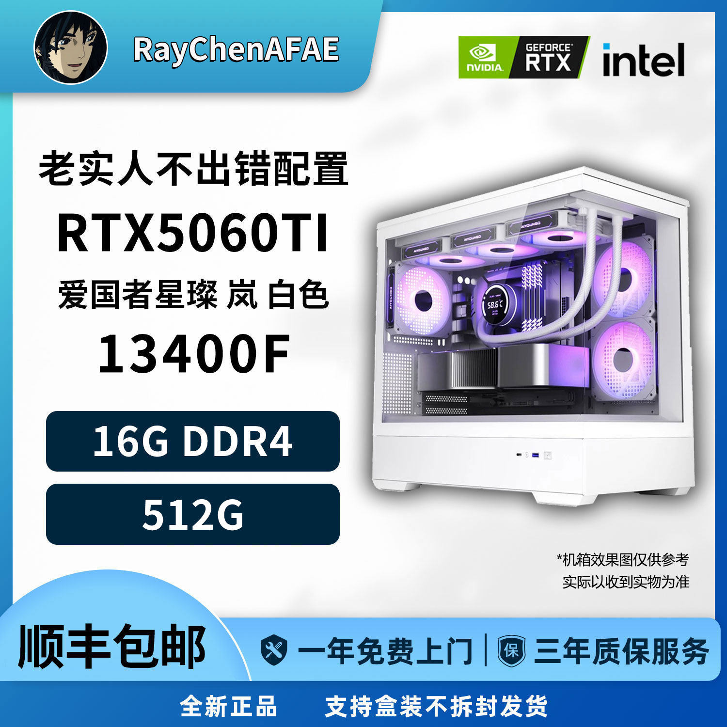 不出错经典配置 13400F+5060TI 高性能 DIY游戏电