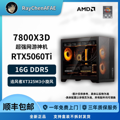 R7 7800X3D+RTX5060Ti 超强网游神机 高性能DIY游戏电脑主机