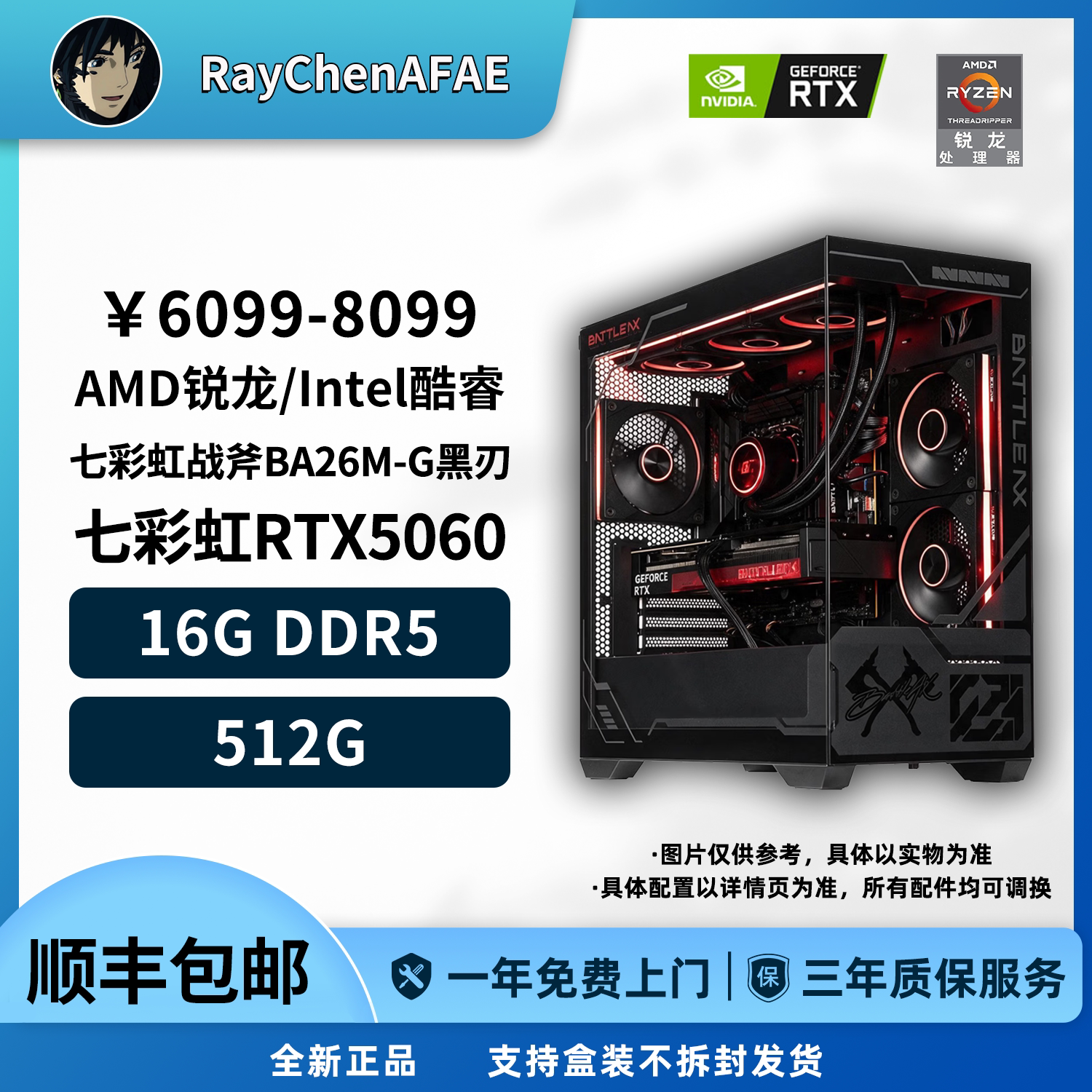 双11-七彩虹RTX5060 14600KF/7800X3D 高性能DIY游戏电脑主机