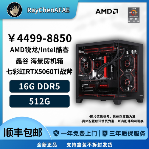 七彩虹RTX5060Ti 14600KF/7800X3D 高性能DIY游戏电脑主机