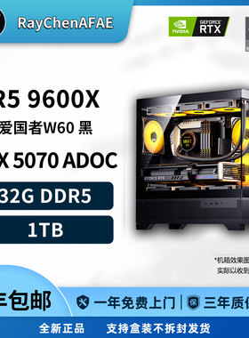 RTX 5070+R5 9600X 高性能DIY游戏生产力电脑主机