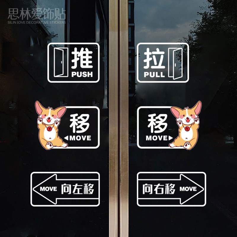 办公室商场店铺推拉移门玻璃卡通可F爱贴纸箭头提示标识静电贴贴