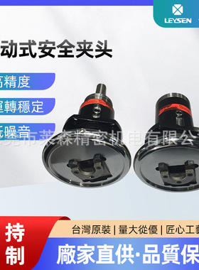 厂家 滑动式安全夹头轴座式夹头FLO/FLW28#法兰式安全卡盘定制