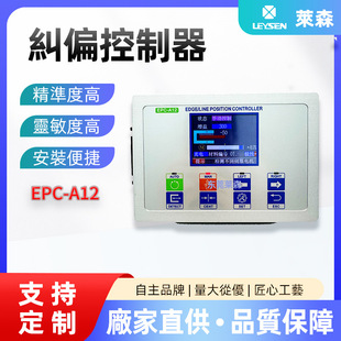 厂家直供自动纠偏控制器EPC 分切设备纠边器 A12跟边对线系统包装