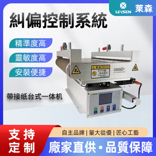 台湾利迅纠偏控制器EPC 300A张力纠偏一体机 A12带接纸台纠偏器LG