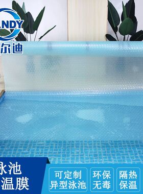 pool cover儿童充气泳池罩支架池蓝色气泡保温膜包边打孔厂家现货