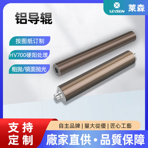 厂家定制加工铝导辊带轴铝滚筒铝导轮过料辊HV700铝合金导辊导筒