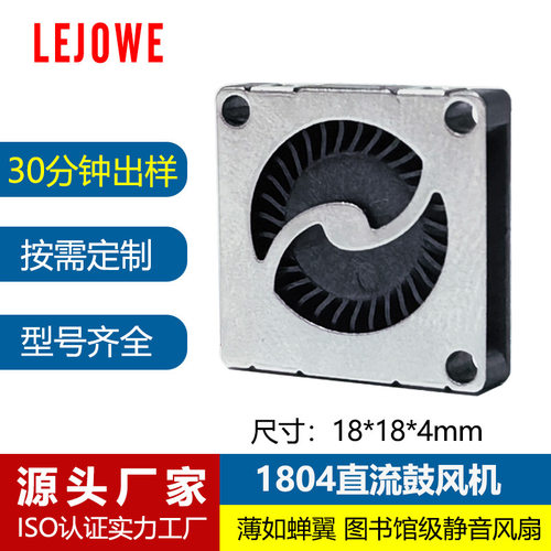 1804鼓风机无人机散热风扇VR眼镜微型AI机器人超静音离心涡轮风扇