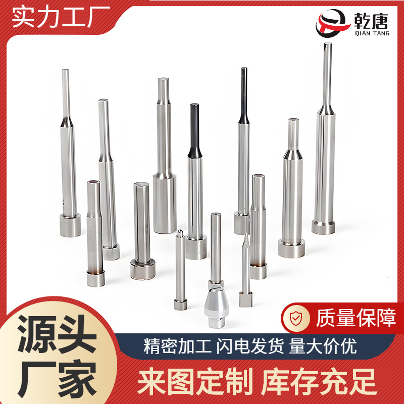 精密模具冲针定制冲头冲子来图来样加工五金冲压模具配件非标定制
