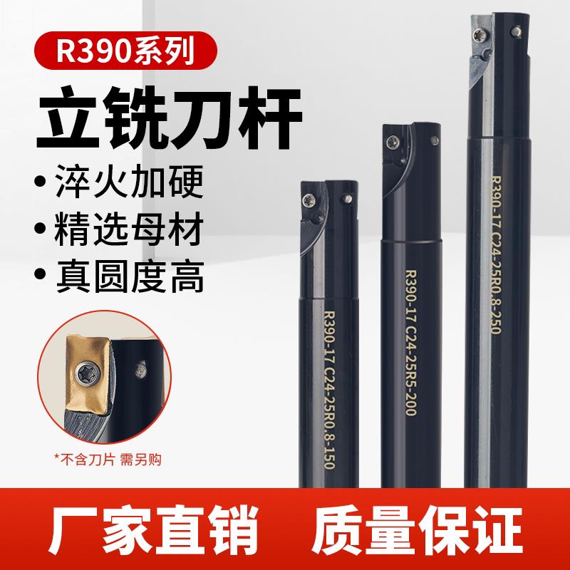 数控直角台阶精铣刀杆R390-11/17加工中心加硬抗震R0.8立铣刀杆