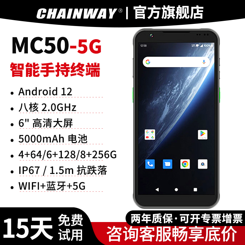 CHAINWAY成为 MC50 5G全网通数据采集器PDA工业级智能手持终端条码扫描枪仓储物流快递盘点机