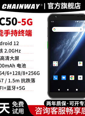 CHAINWAY成为 MC50 5G全网通数据采集器PDA工业级智能手持终端条码扫描枪仓储物流快递盘点机