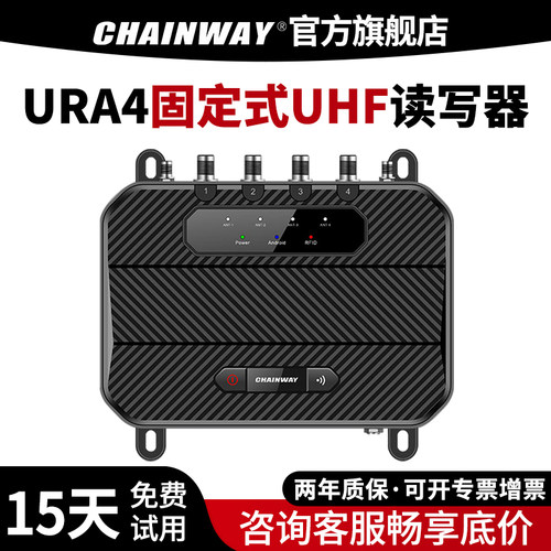 CHAINWAY成为读写器超高频