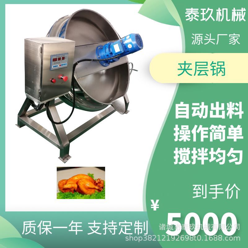 全自动搅拌油茶面炒锅炒菜夹层锅肉酱炸酱全自动炒酱机凉粉熬制锅