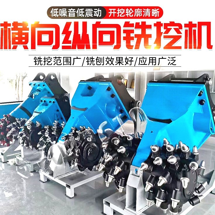 铣挖机铣挖头隧道掘进机横向纵向路面开沟开槽机挖机改液压铣刨头