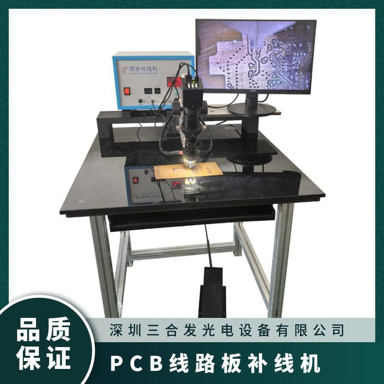 SH4000 精密补线机 PCB线路板修补机 无痕补线 操作方便 维护简单