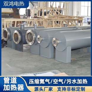 加热压缩氮气空气自来水污水处理电加热设备厂家 管道加热器即热式