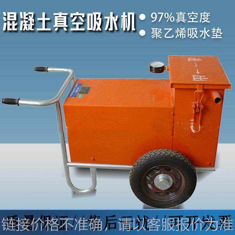 混凝土路面真空吸水机 吸水垫 混凝土预制构件吸水车 路面吸水机