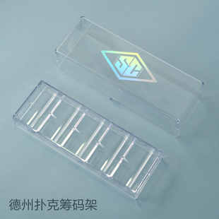 SHARKCALL亚克力筹码架托盘麻将棋牌室筹码币收纳盒39/40/43MM
