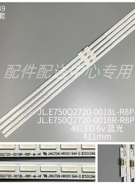 4条*小米L75M6-5-B0E灯条 JL.E750Q2720-001BR-R8P-M-HF 48灯蓝光