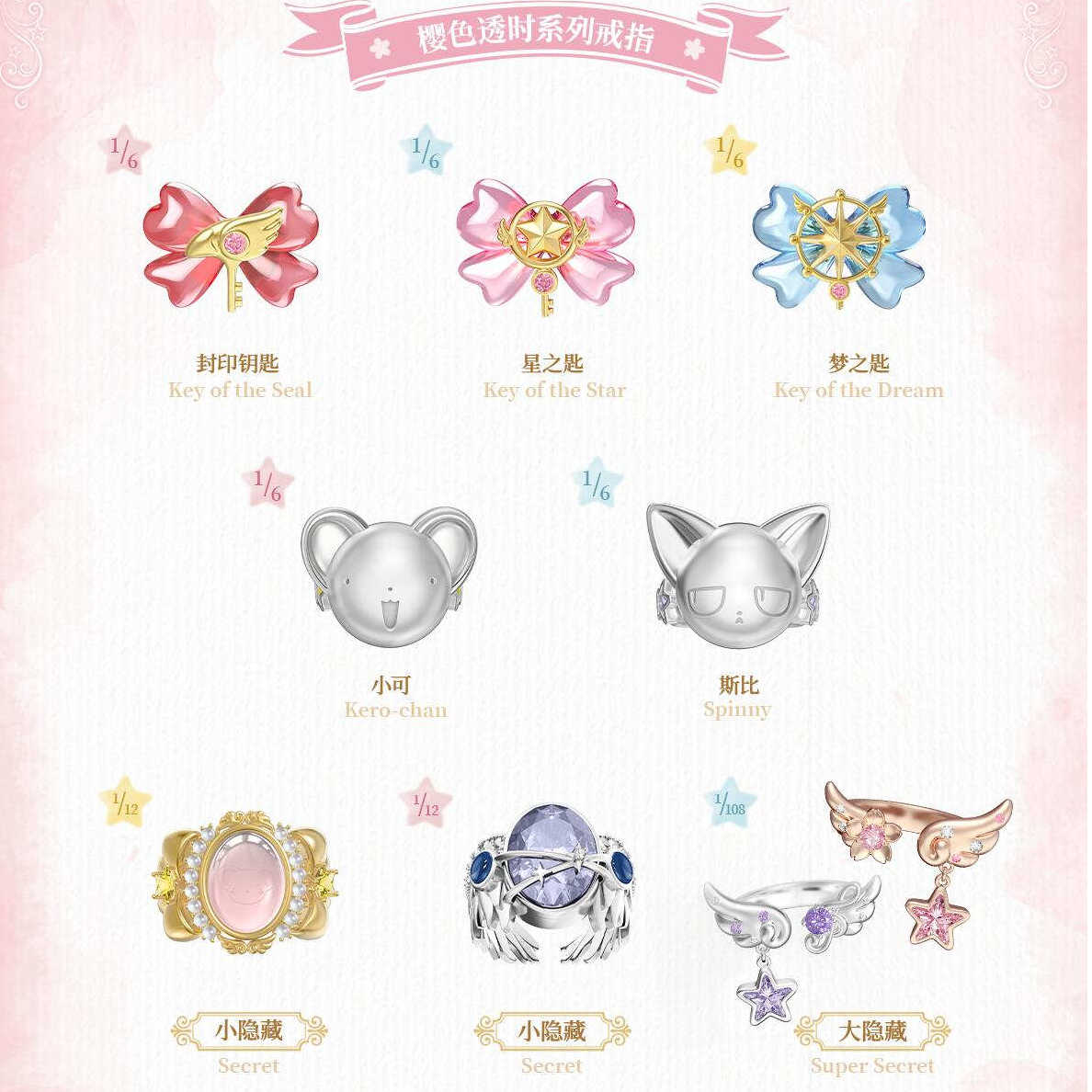现货正版麦和BOXFUN魔卡少女樱樱色透时系列戒指盲盒潮玩动漫周边