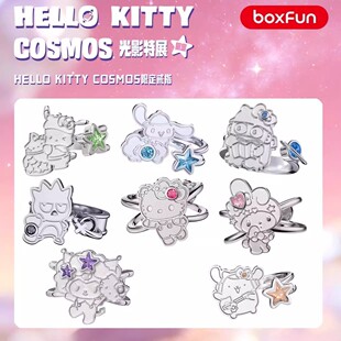 官方正版麦和三丽鸥Hello Kitty COSMOS联名限定戒指盲盒周边礼物