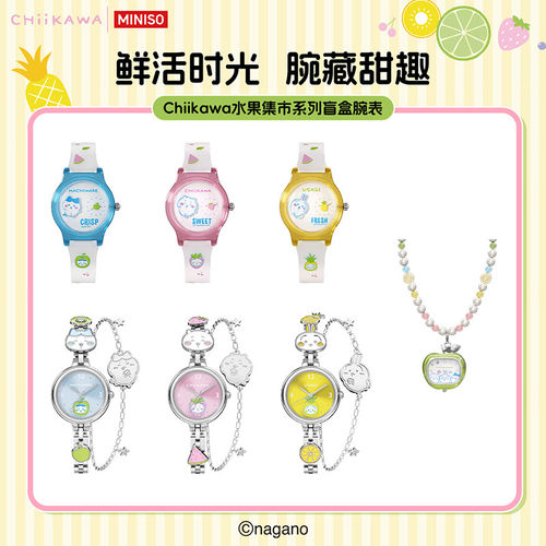 正品miniso名创优品Chiikawa水果市集系列手表盲盒吉伊卡哇腕表女