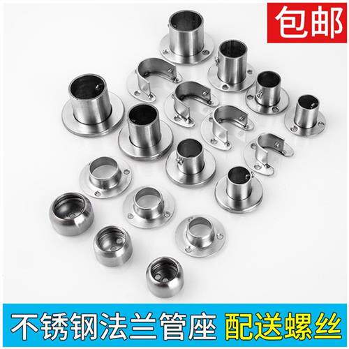 速发加厚衣柜挂衣杆杆衣架管座不锈钢法兰座圆管五金座底横托固定
