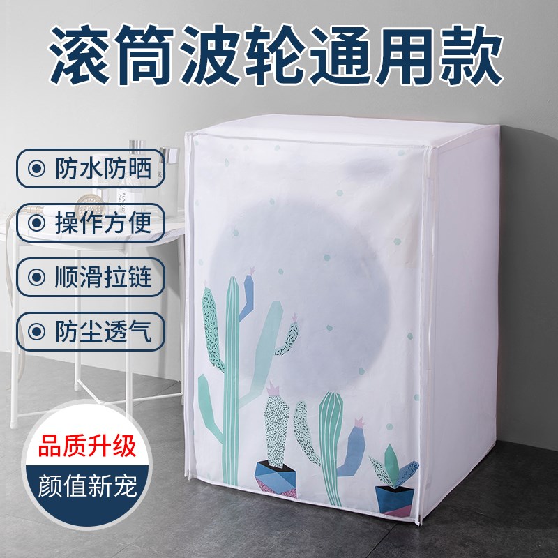 速发洗衣机罩防水防晒波轮上开滚筒式全自动通用前开防尘罩盖布