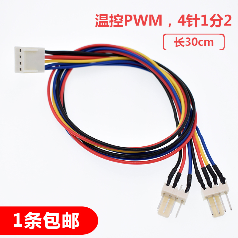 速发机箱风扇线1分2 温控调速4mpi转接分 pw针一线二延长扩展线