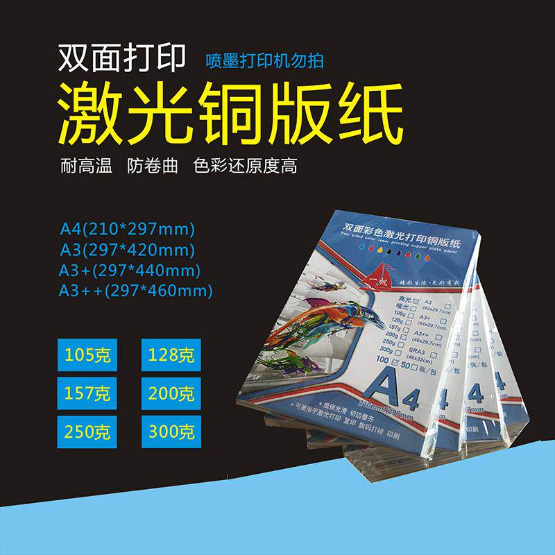 现货铜版纸A4双面高光彩激纸名片画册纸AG3打印铜板卡纸157克200g