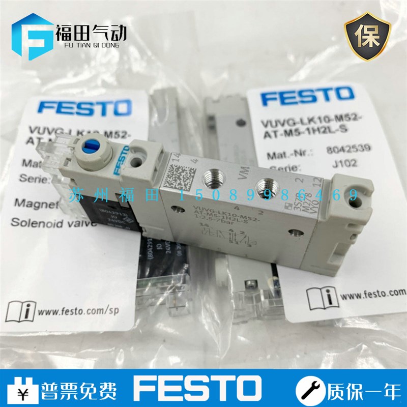 速发FES托新款电磁阀VUVG-LK10-M52-AT-M5-1H2L-S订货号80425