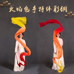速发彩带舞黄橙红火焰色手长棒开场舞道具长绸带飘丝带持绸舞彩带
