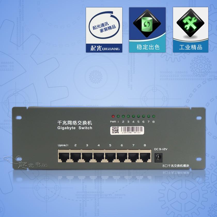 起光通讯全千兆网络交换机模块1000M弱电箱光纤箱高速分网5/8口