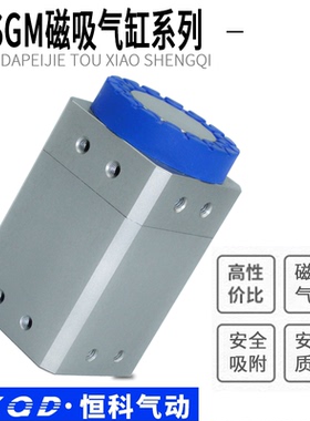 SGM30/40/50/70吸取异性搬运金属板铁件工业吸盘运输永磁磁吸气缸