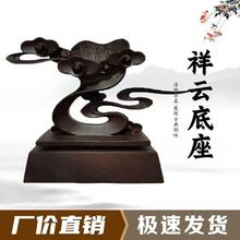 祥云底座石头奇石底座摆件托架树脂摆放托盘艺术创意通用仿实木