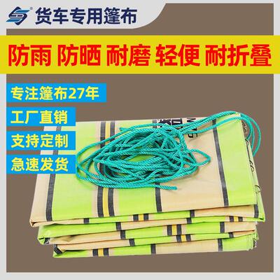 盛德货车篷布加厚耐磨防雨布高栏盖货防水布挂车帆布防晒遮雨油布