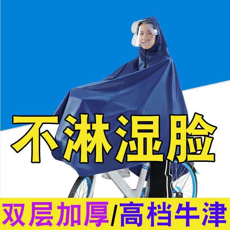 新款自行车雨披双帽簷雨衣共享单车单人男女成人骑行加厚牛津布
