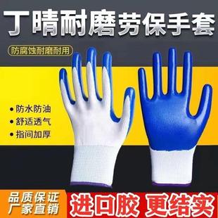 丁晴挂胶防水特厚防滑耐磨工地干活环保劳保防护加厚工地建筑手