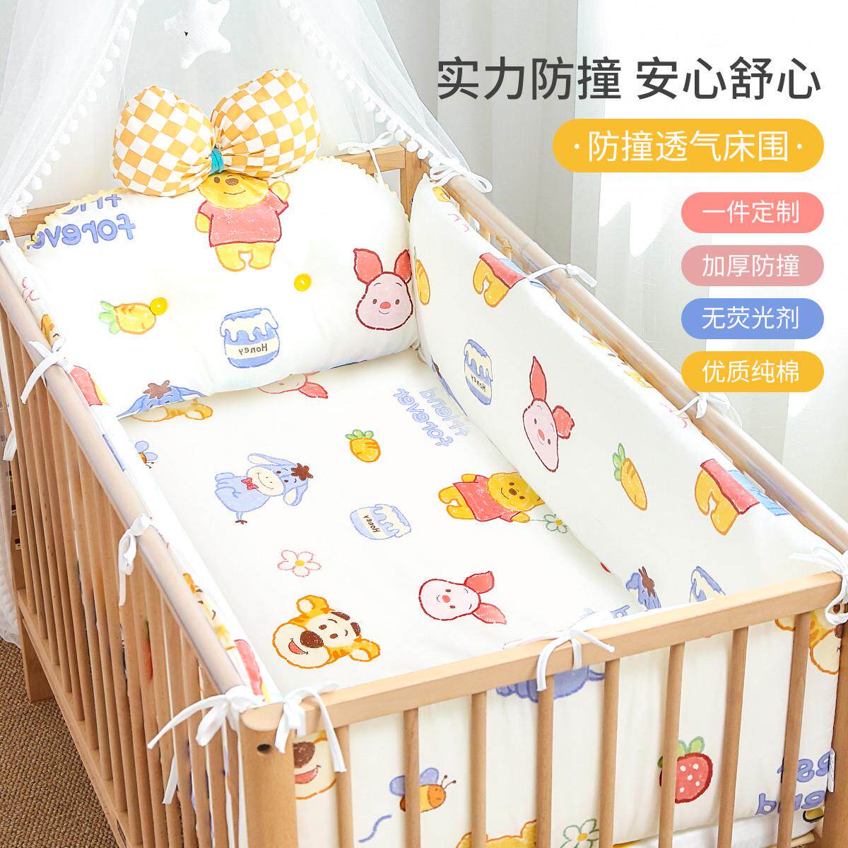 婴儿床防撞床围栏宝宝纯棉拼接床围软包挡布儿童床床品套件四面围