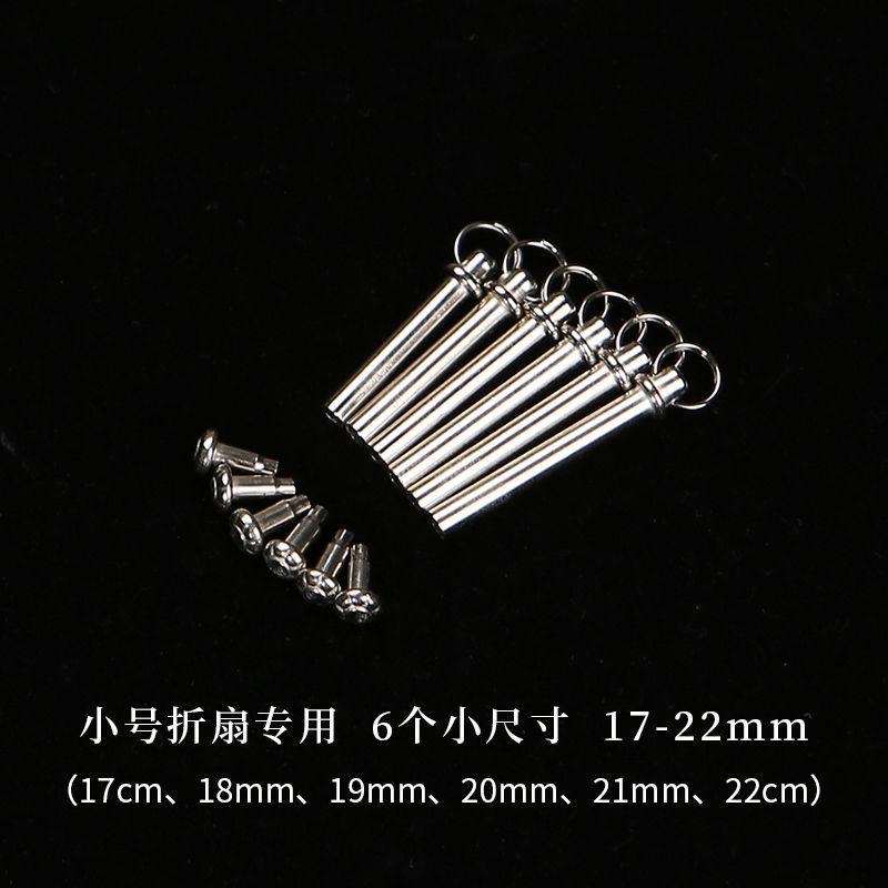扇子配件扇骨钉3毫米孔哨钉铆钉舞蹈扇钉折扇钉多种尺寸子母扣钉