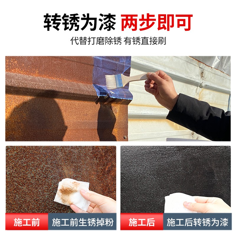 金属漆防腐去铁锈转化剂防锈漆自喷免除锈水性带锈U转化底漆免打