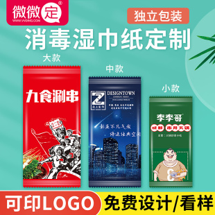 消毒湿巾定制可印logo餐饮网咖一次性湿巾纸定做杀菌单片独立包装